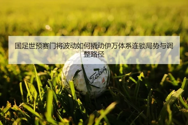guo-zu-shi-yu-sai-men-jiang-bo-dong-ru-he-qiao-dong-yi-wan-ti-xi-lian-suo-ju-shi-yu-tiao-zheng-lu-jing-2-688.jpg